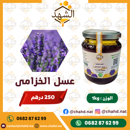 1kg عسل الخزامى