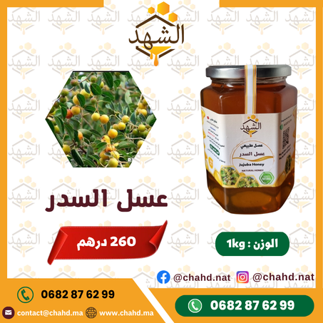 1kg عسل السدر