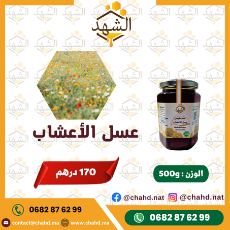 500g عسل الأعشاب