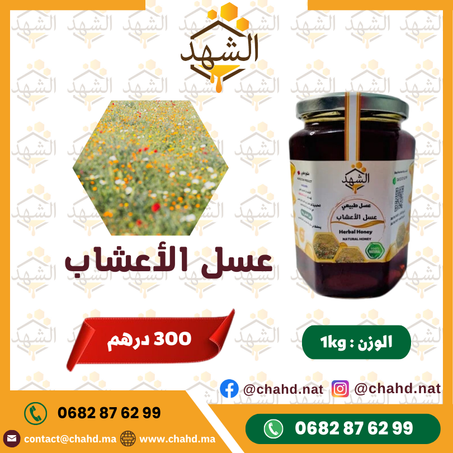 1kg عسل الأعشاب