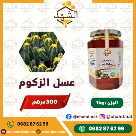 1kg عسل الزكوم