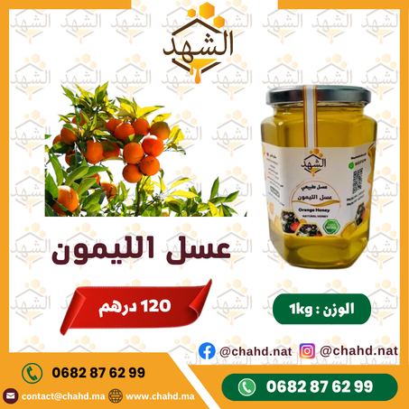 1kg عسل الليمون