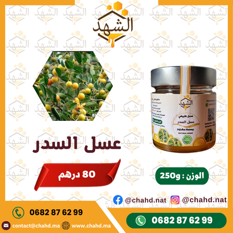 250g عسل السدر