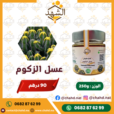 250g عسل الزكوم
