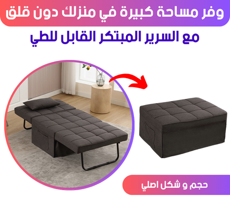 سرير مبتكر قابل للطي