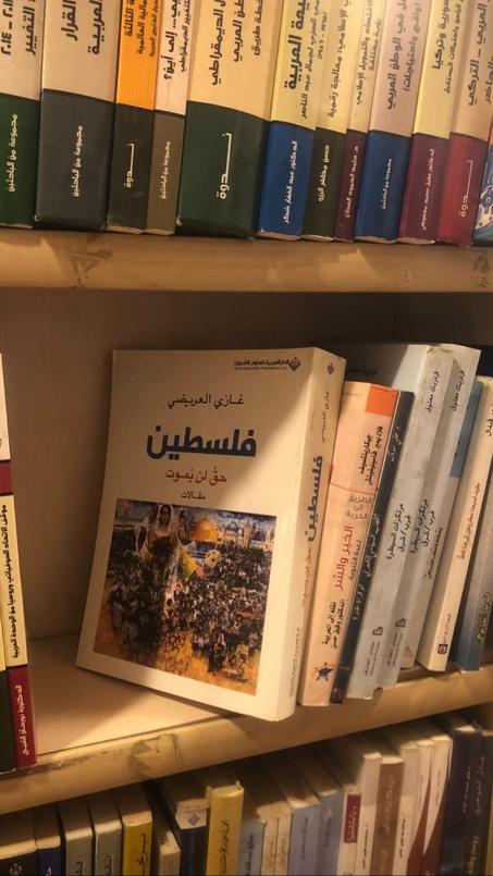 كتاب فلسطين حق لا يموت