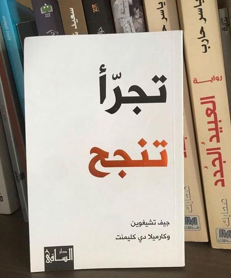 كتاب «تجرأ تنجح