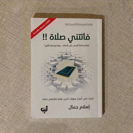 فاتتني الصلاة