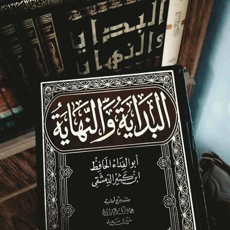 كتاب «البداية والنهاية
