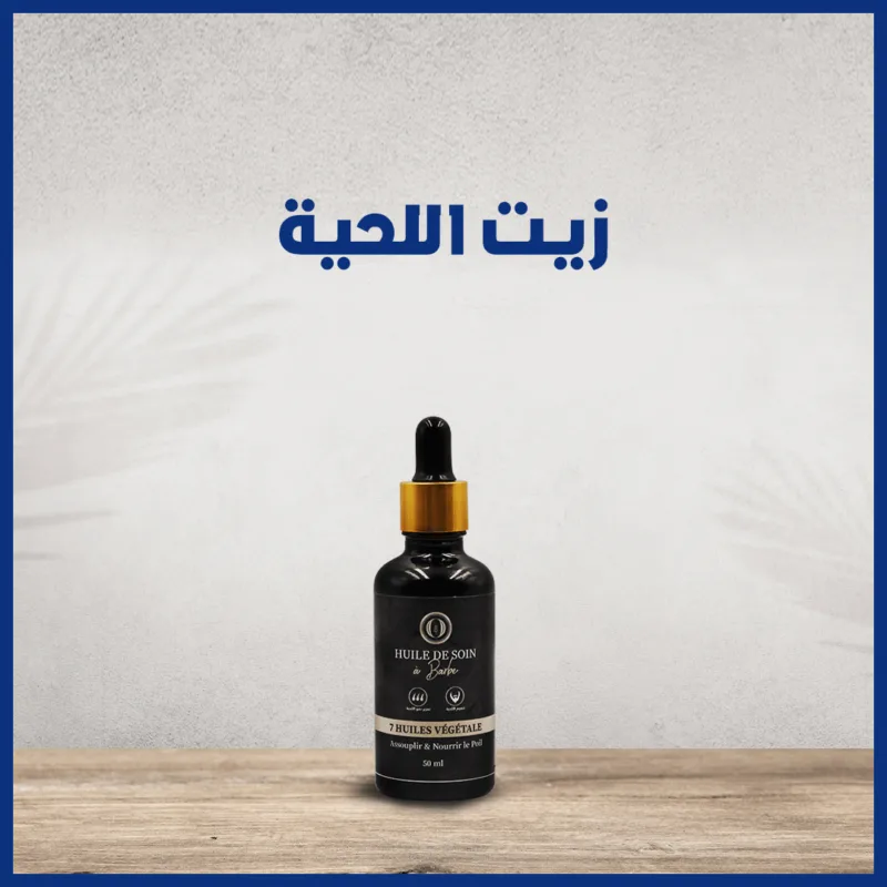 زيت اللحية