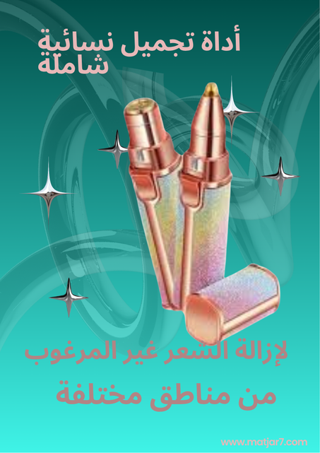 💖 أداة إزالة شعر الحاجب والوجه 2 في 1 ✨