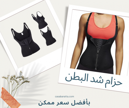 سترة  شد البطن والخصر