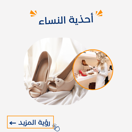 أحذية النساء