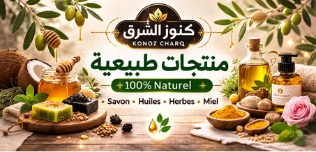 منتجات طبيعية