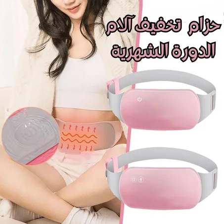 حزام لتخفيف آلام الدورة الشهرية وإرخاء العضلات