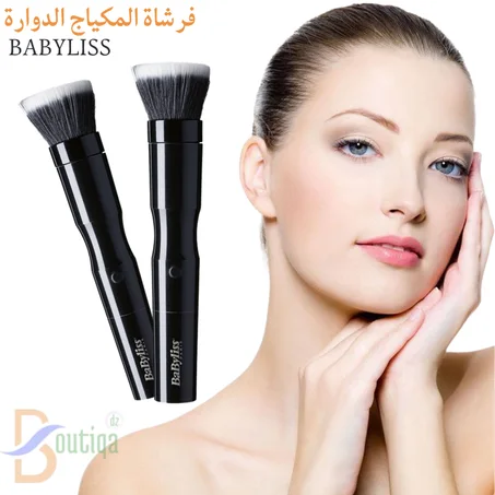 فرشاة المكياج الدوارة