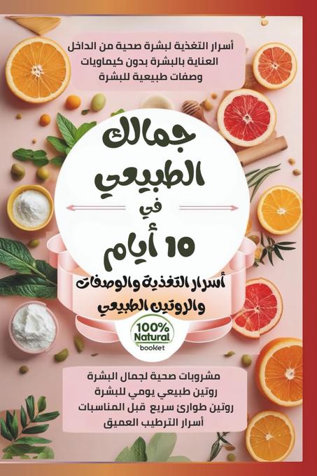 جمال ولعناية