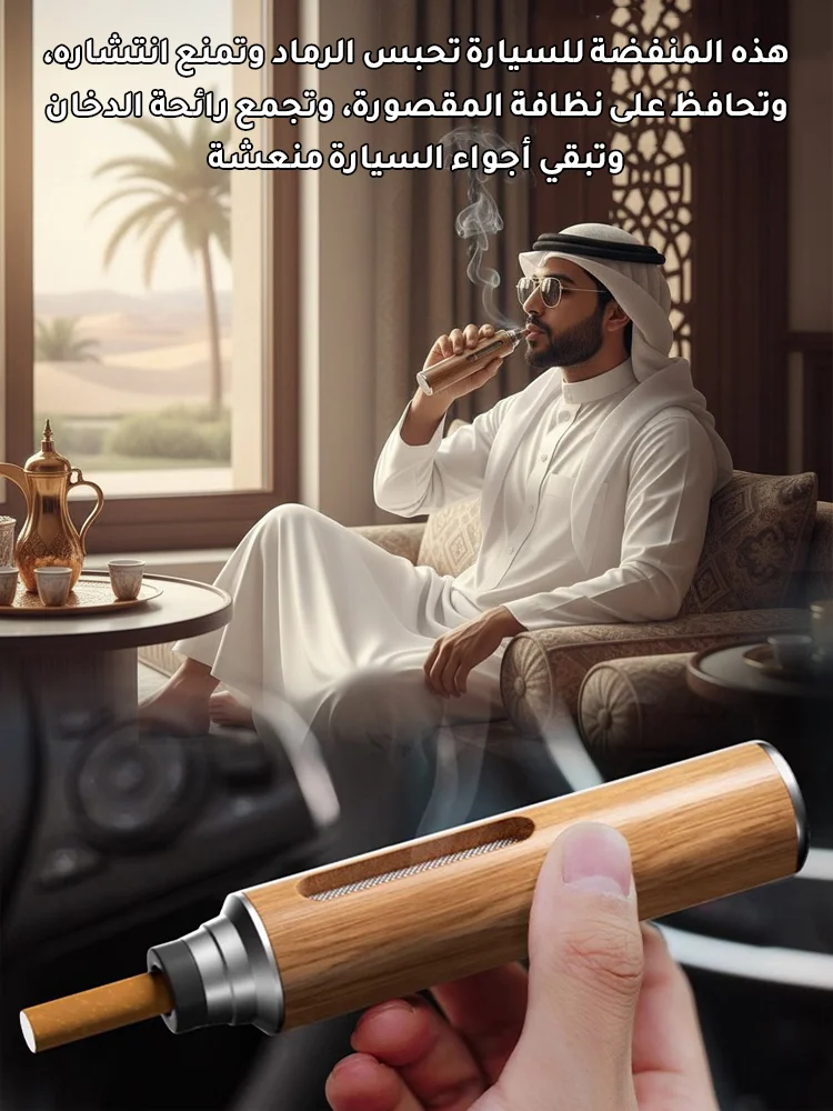 منفضة سجائر