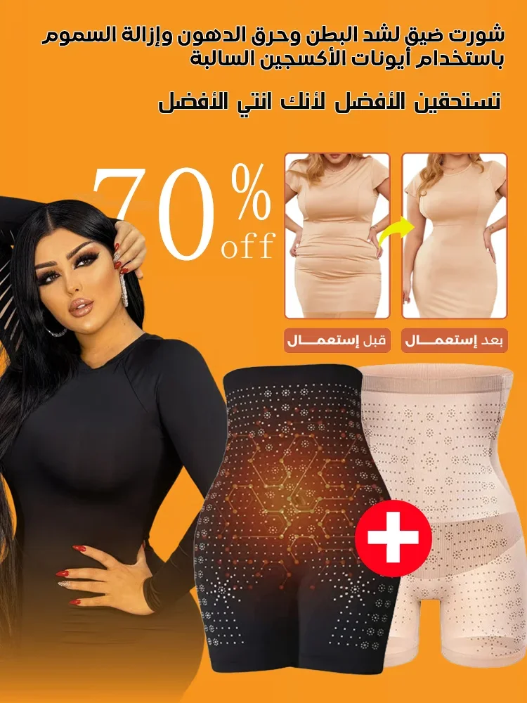 شورت ضيق لشد البطن وحرق الدهون وإزالة السموم باستخدام أيونات الأكسجين السالبة