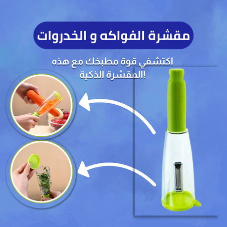 مقشرة الفواكه والخضروات