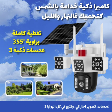 كاميرا مراقبة ذكية بالطاقة الشمسية بثلاث عدسات 12 mp black