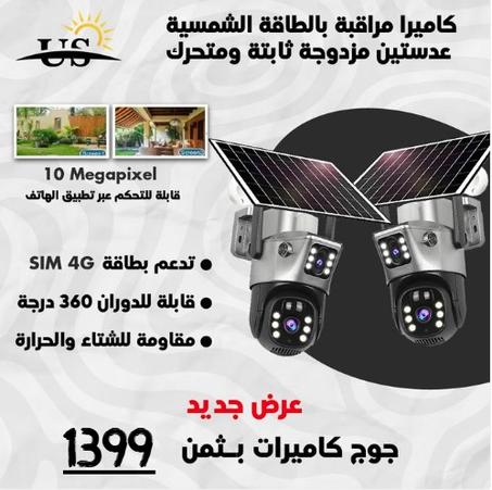 10 Megapixel 4G كاميرتين مراقبة بالطاقة الشمسية عدستين مزدوجة ثابتة ومتحرك