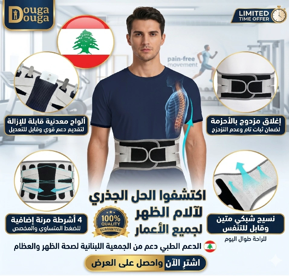 منتج جديد🎁 حزام قطني قابل للتنفس وغير قابل للانزلاق مع حزامين قابلين للتعديل - تخفيف عرق النسا، القرص الغضروفي وآلام الظهر 🎁