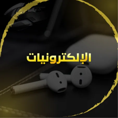الإلكترونيات