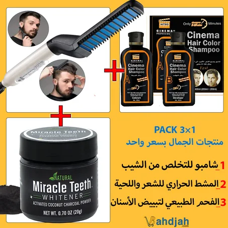 باك شامبو الشيب + المشط الحراري + فحم الأسنان