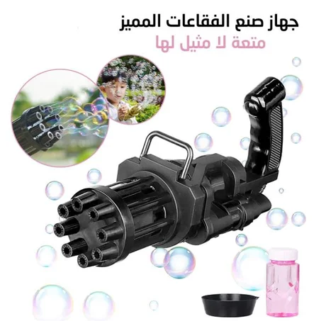 مسدس صنع الفقاعات المميّز