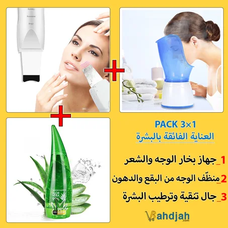 باك جهاز البخار + منظّف الوجه + جال ترطيب البشرة