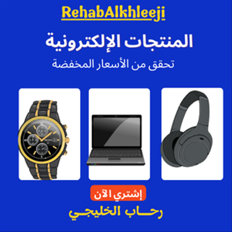 الالكترونيات الاستهلاكية