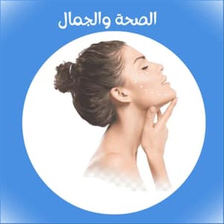 الصحة والجمال