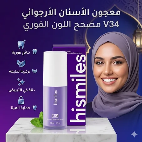 معجون الأسنان الأرجواني