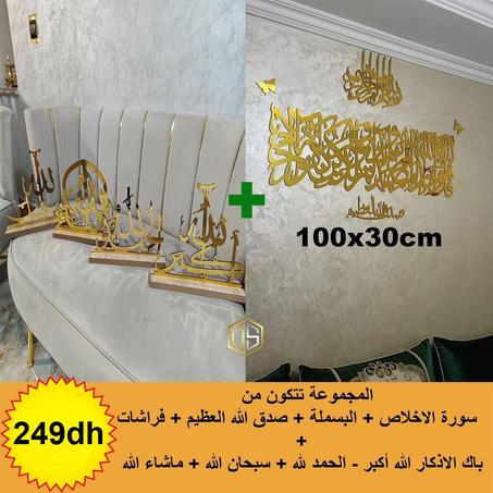 سورة الاخلاص + 4 اذكار
