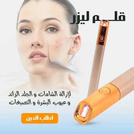 جهاز علاج ضوئي موضعي لحب الشباب
