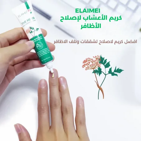 ELAIMEI كريم الأعشاب لإصلاح الأظافر