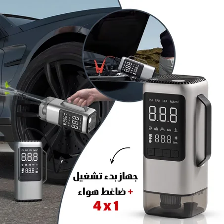 جهاز الطوارئ الذكي 4 في 1 للسيارة