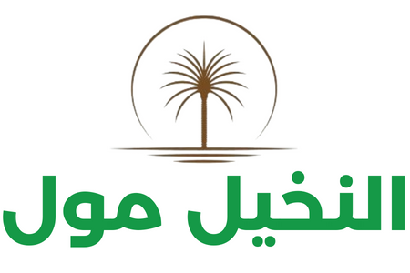 Alnakhilmall