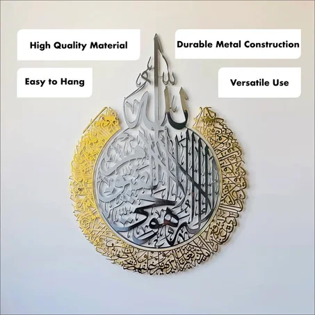 Ayat al-Kursi 金属闪亮牌匾 2 件伊斯兰墙壁艺术