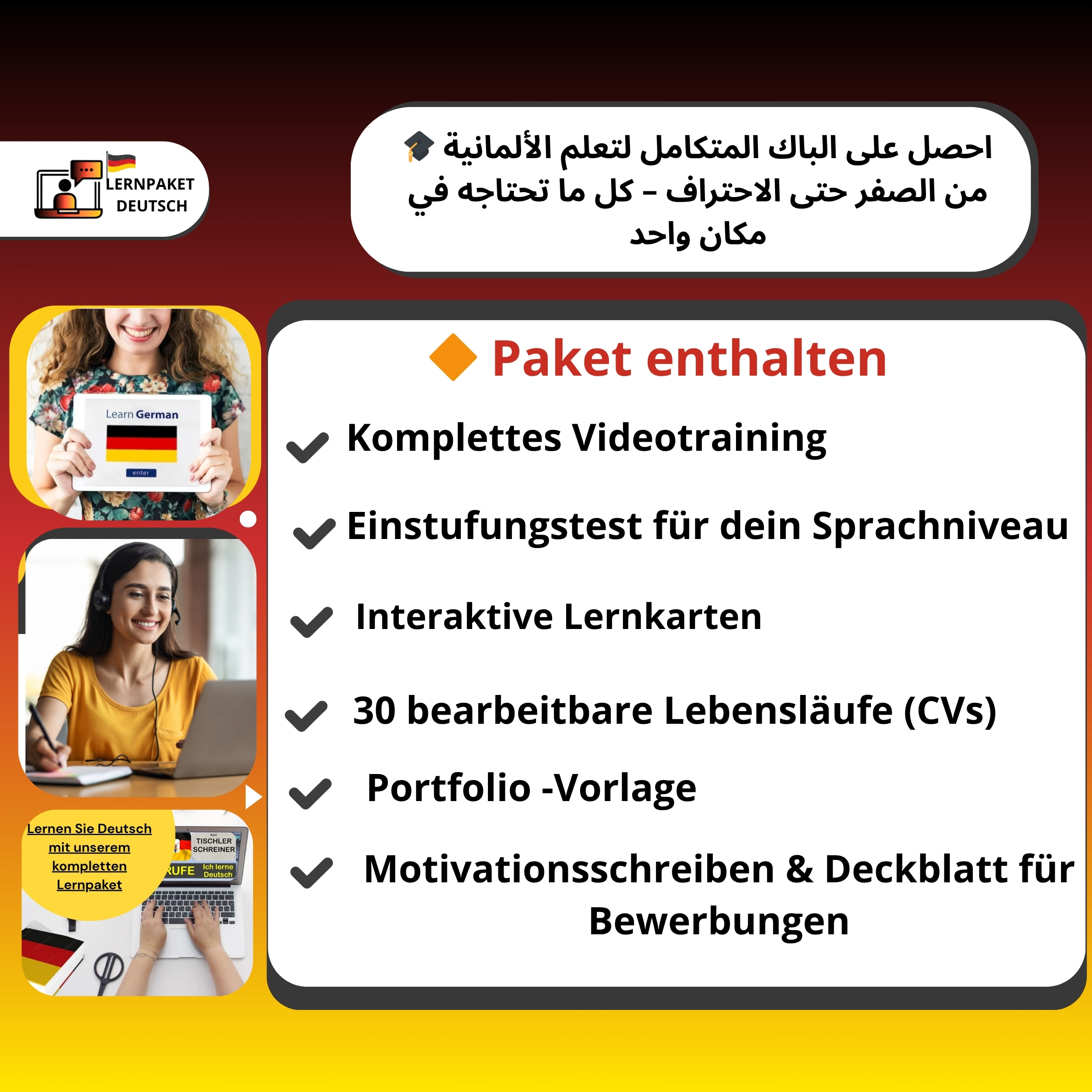 احصل على أقوى باك لتعلم الألمانية والتجهيز لسوق العمل في ألمانيا
