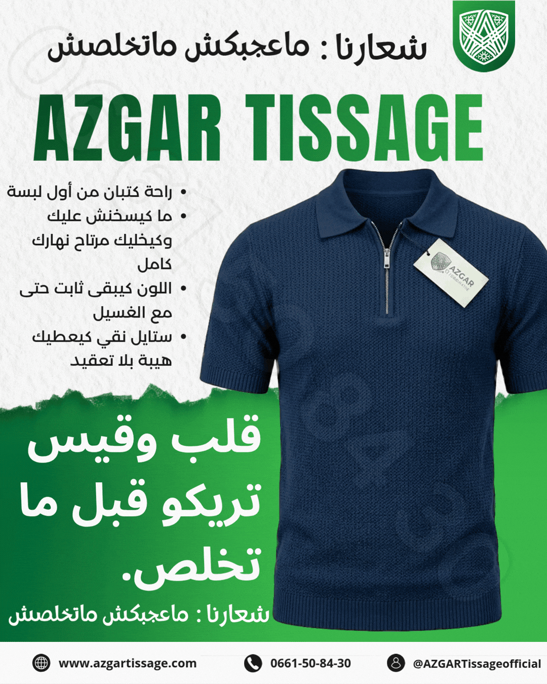 Trico Tissage Handmade