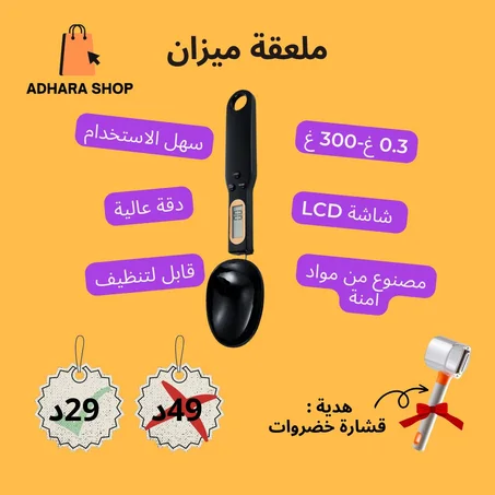 ميزان ملعقة إلكتروني