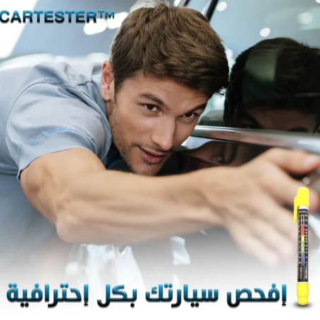 CARTESTER™ جهاز فحص طلاء السيارات