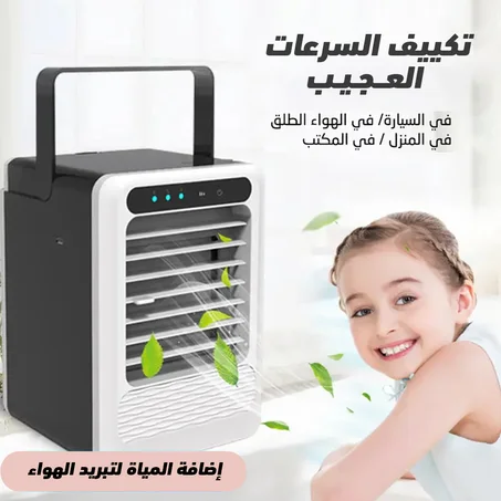 تكيف سرعات العجيب