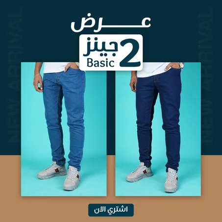 عرض2 جينز بيزك