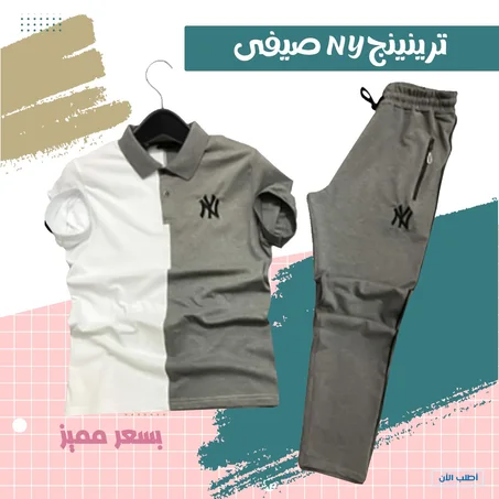 عرض 2ترينينج صيفى NY