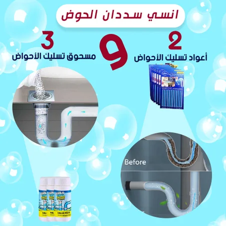 قطعتين اعواد تسليك الاحواض العجيبة + ثلاث قطع مسحوق تسليك الأحواض