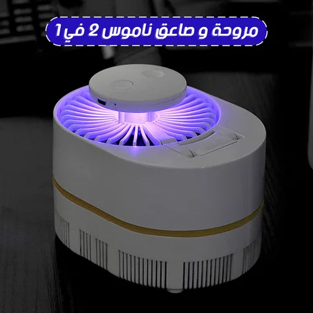 مروحة و صاعق ناموس 2 في 1