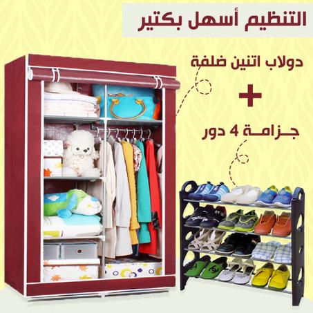 دولاب اتنين ضلفة + جزامة 4 دور